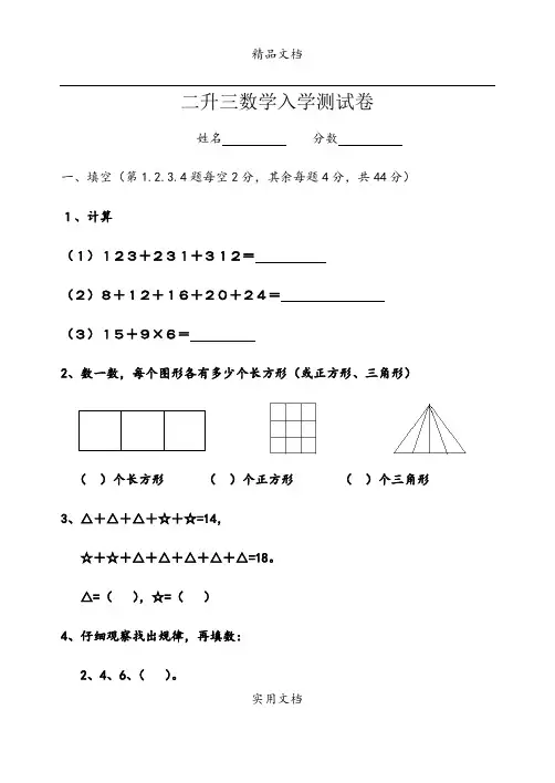 二升三数学测试卷
