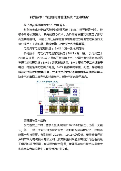 科列技术：专注锂电池管理系统“主动均衡”