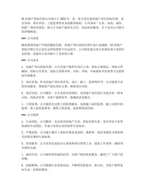 房地产招标代理公司简介