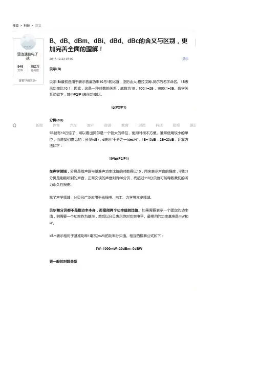 B、dB、dBm、dBi、dBd、dBc的含义与区别