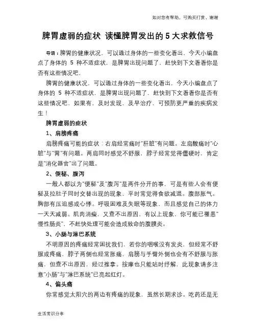 脾胃虚弱的症状 读懂脾胃发出的5大求救信号
