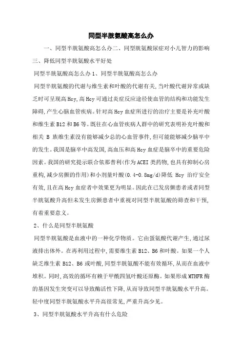 同型半胱氨酸高怎么办