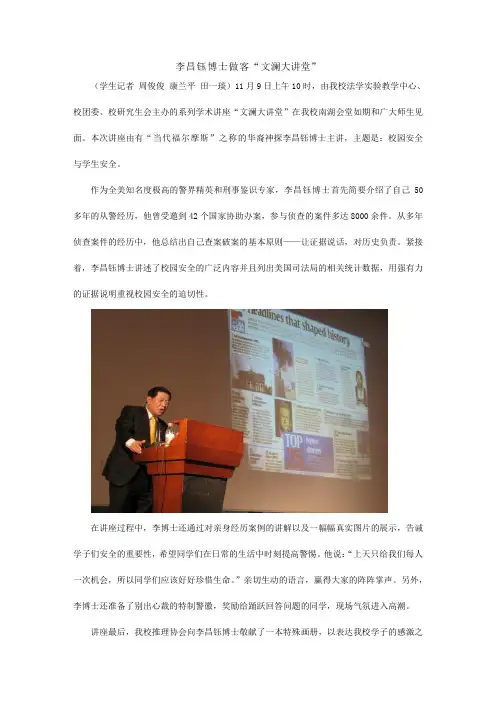 11月9号文澜大讲堂-李昌钰(终稿)