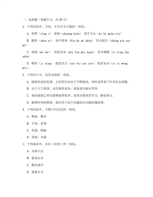 高职大学语文期中考试试卷