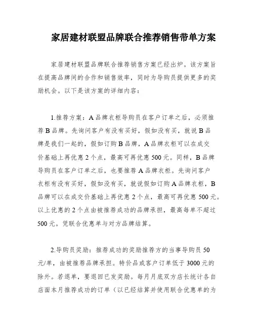 家居建材联盟品牌联合推荐销售带单方案
