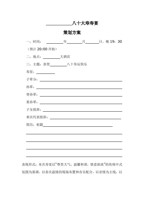 寿宴策划方案
