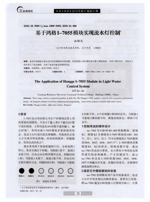 基于鸿格I-7055模块实现流水灯控制