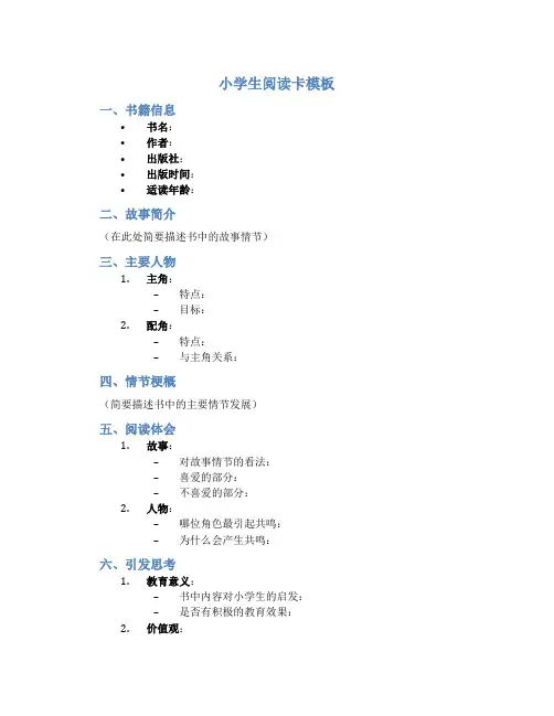 小学生阅读卡模板1
