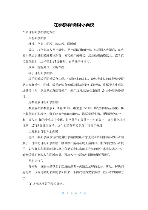 在家怎样自制补水面膜