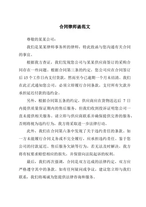 合同律师函范文
