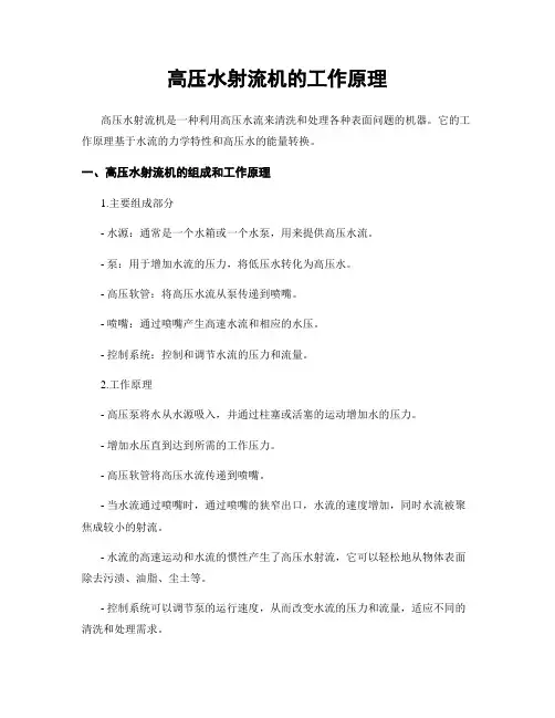 高压水射流机的工作原理