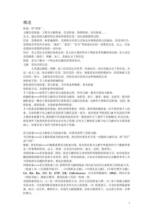 文献检索有关资料