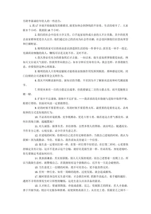 李嘉诚给年轻人的一些忠告