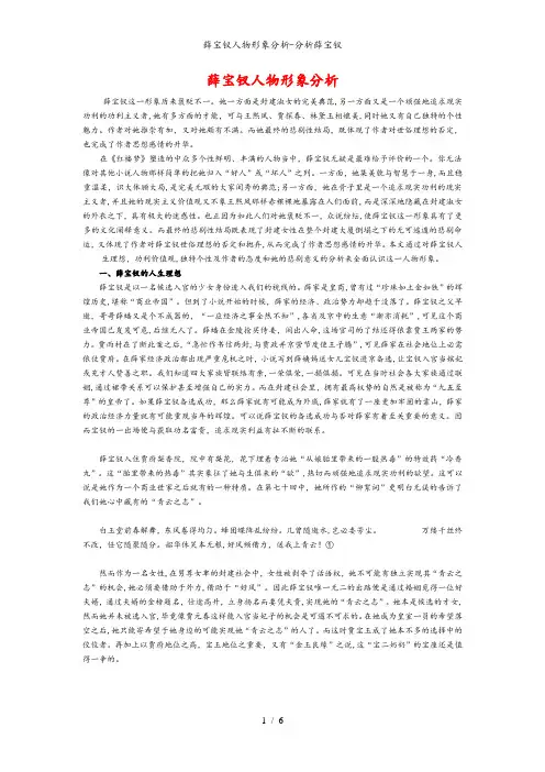 薛宝钗人物形象分析-分析薛宝钗