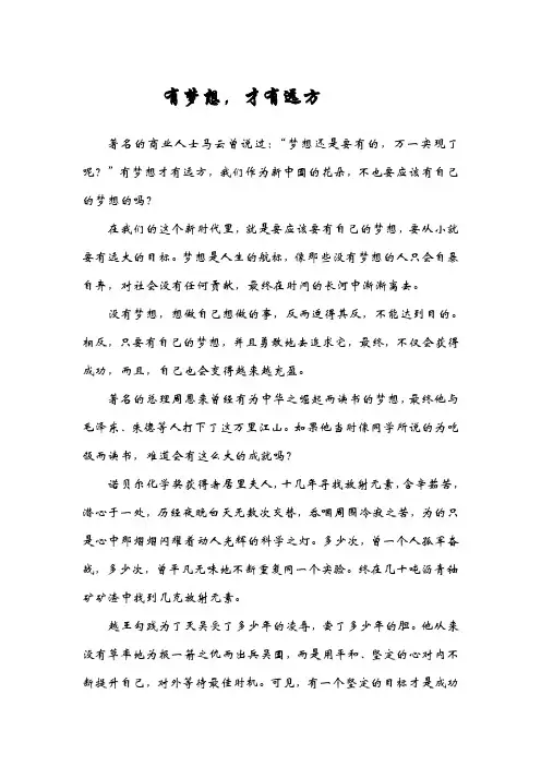 有梦想,才有远方