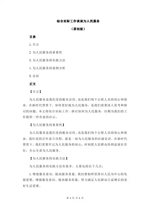 结合实际工作谈谈为人民服务