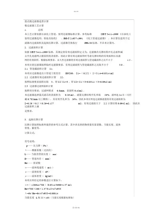 过滤器选型计算