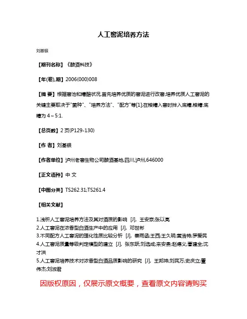人工窖泥培养方法