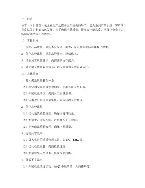 品管的工作规划