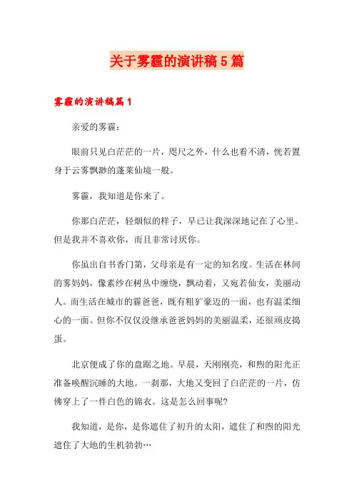 关于雾霾的演讲稿5篇