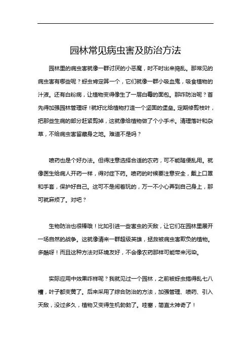 园林常见病虫害及防治方法