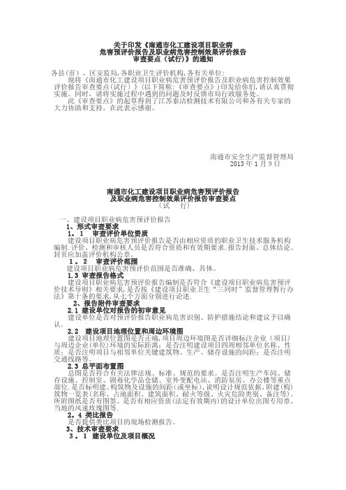 职业病危害控制效果评价报告评审