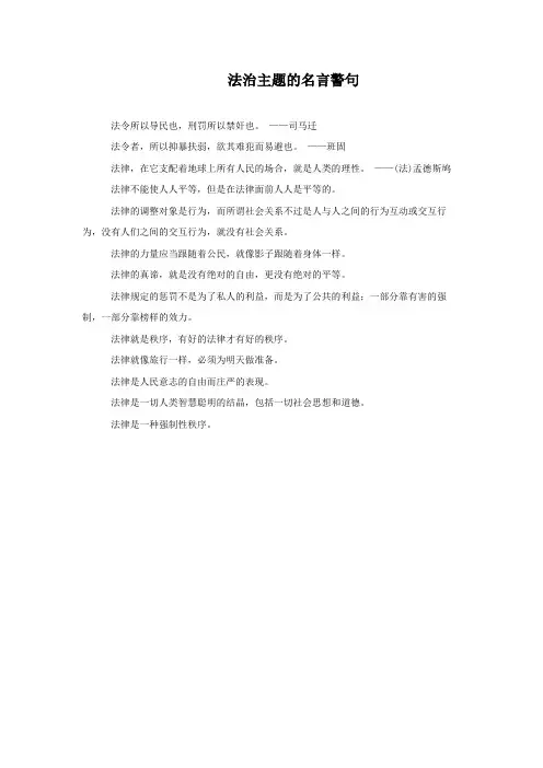 法治主题的名言警句