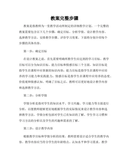 教案完整步骤
