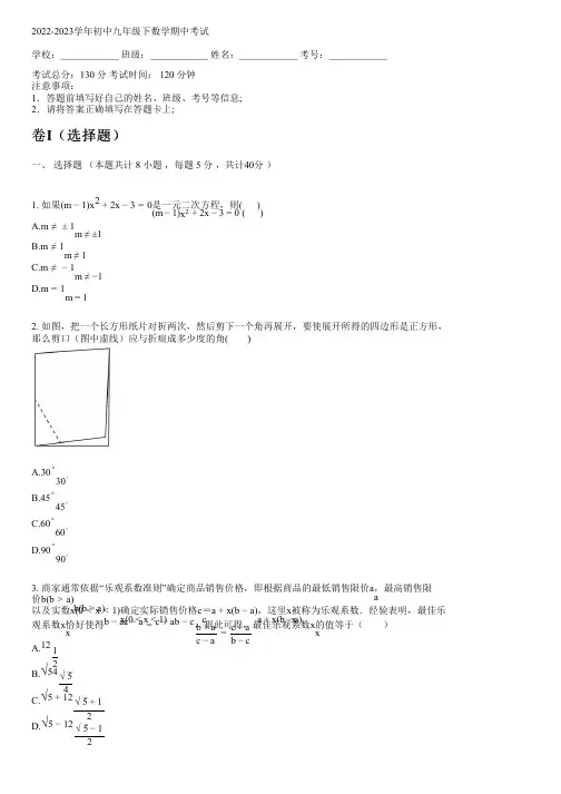 2022-2023学年初中九年级下数学北师大版期中考试(含解析)