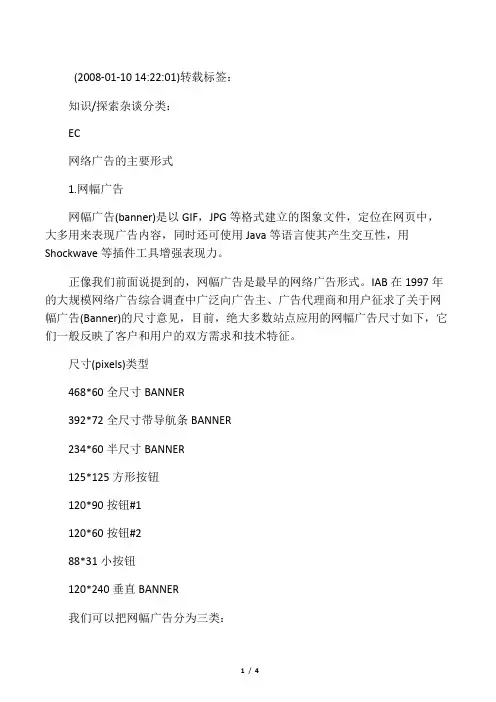 主要门户网站的广告类型与收费标准