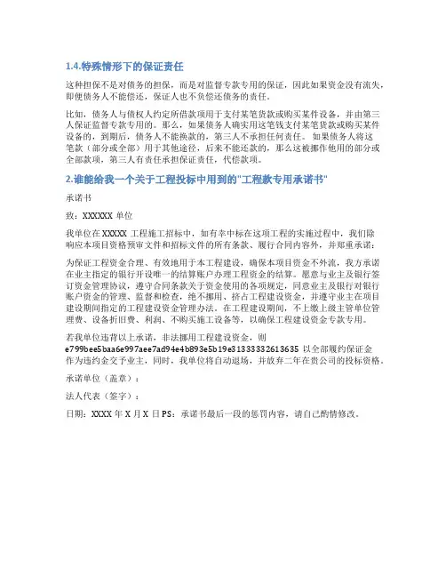 专款专用监督承诺书