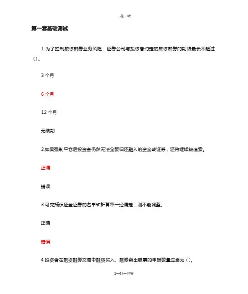 融资融券知识测评(基础)