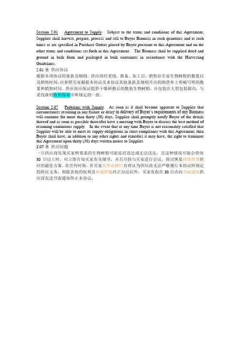 翻译练习——合同翻译