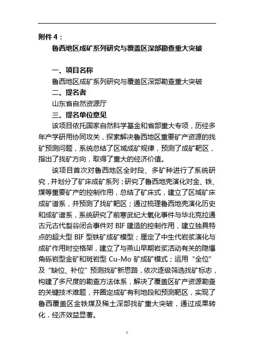 山东省科学技术奖、二等奖鲁西地区成矿系列研究与覆盖区深部勘查重大突破