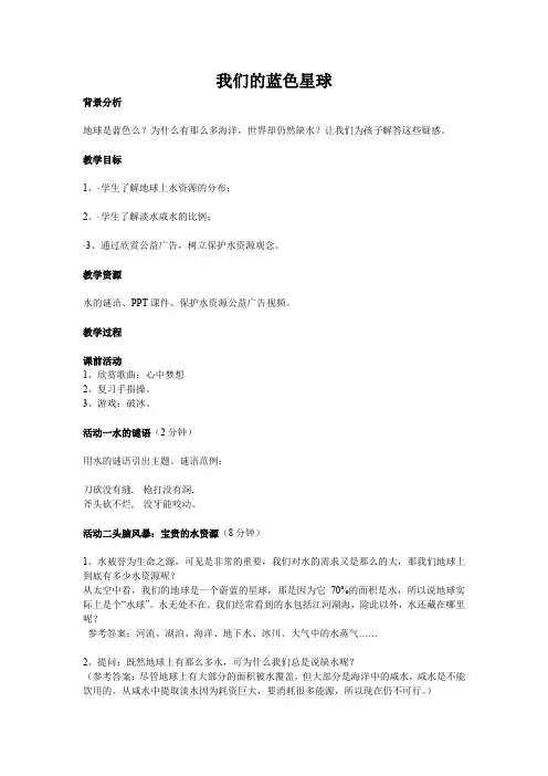 我们的蓝色星球教案