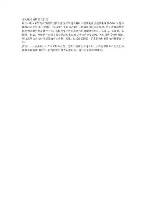 恶心呕吐原因及护理