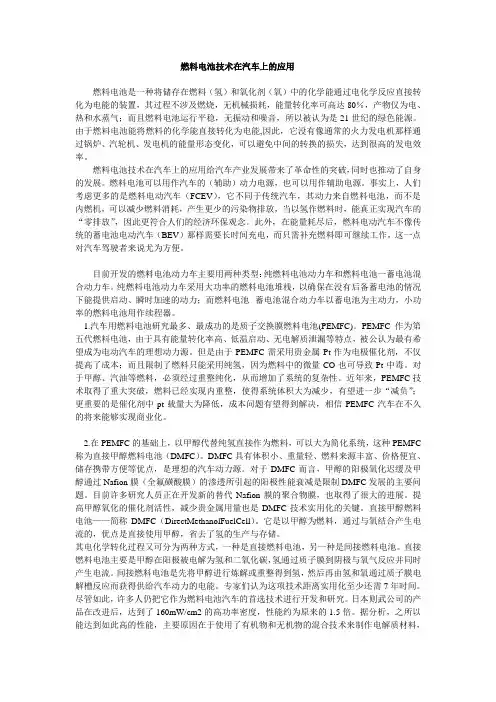 燃料电池技术在汽车上的应用