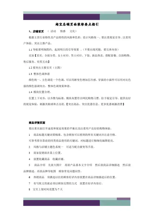 精品文档淘宝店铺页面装修要点指引