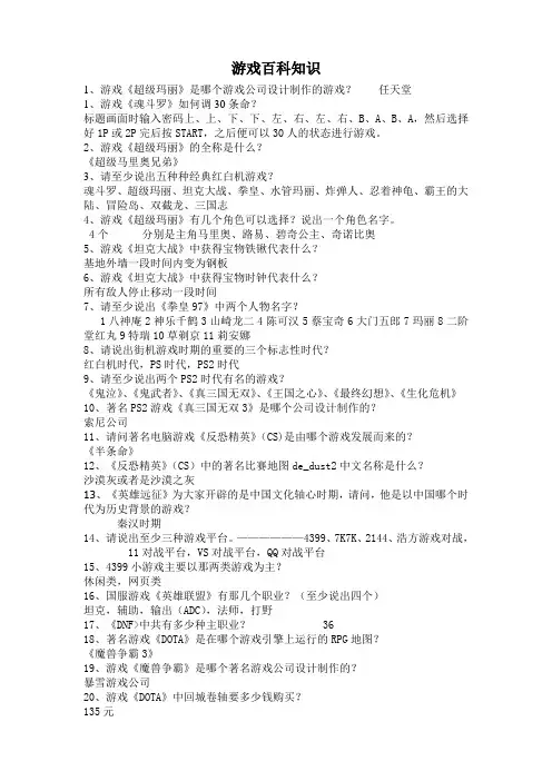 百科知识游戏