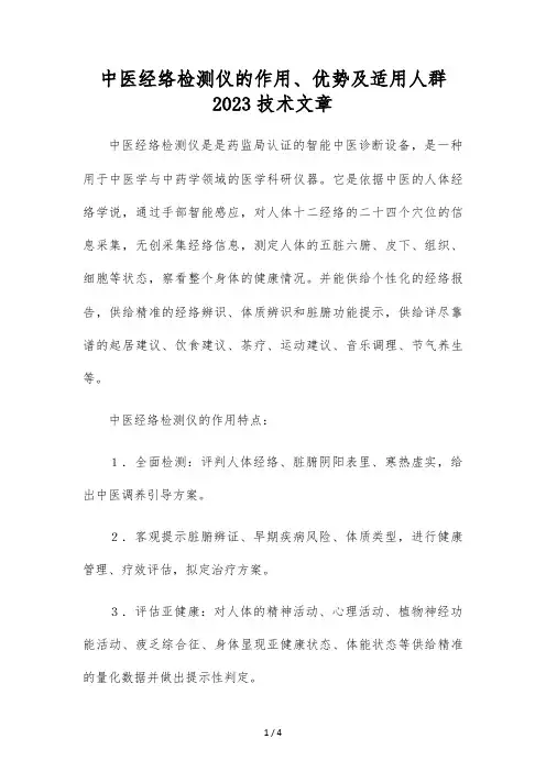中医经络检测仪的作用、优势及适用人群2023技术文章
