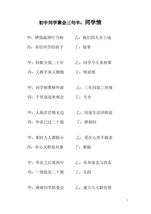 同学聚会晚会三句半终稿