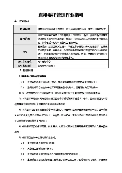 直接委托管理作业指引
