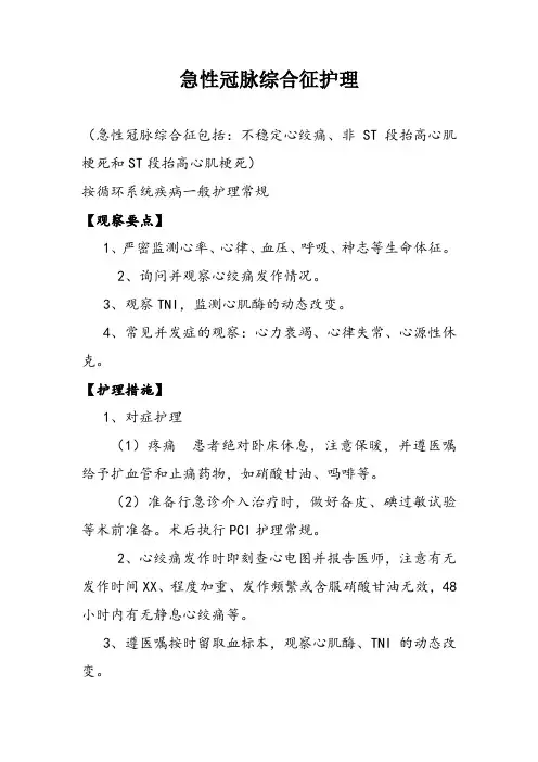 急性冠脉综合征护理