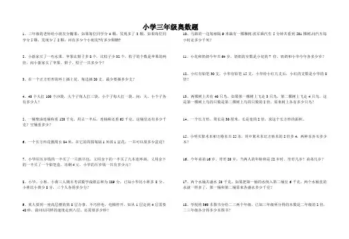 三年级数学奥数