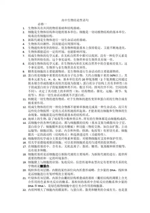 高中生物精典结论性语句1