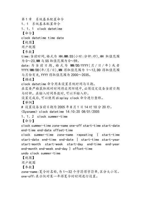 h3c系统基本配置命令