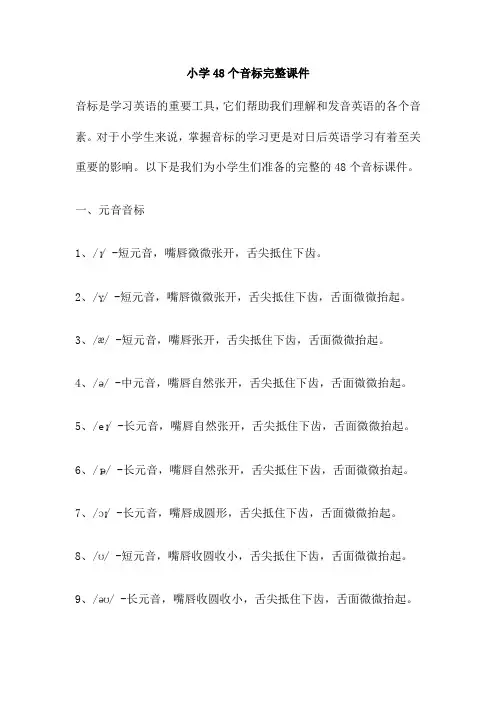 小学48个音标完整课件
