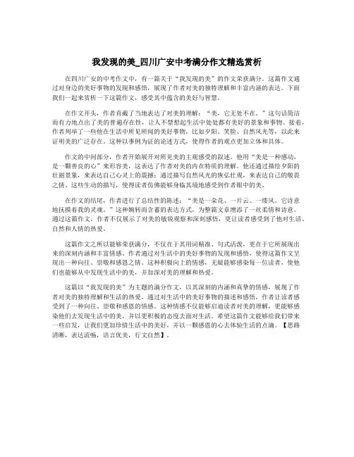 我发现的美_四川广安中考满分作文精选赏析