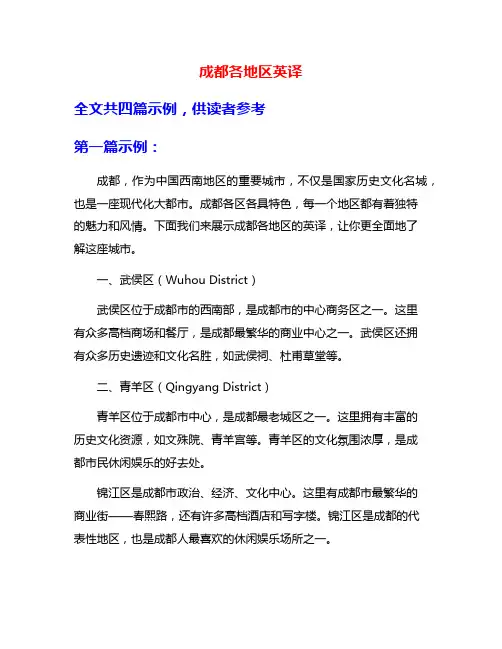 成都各地区英译