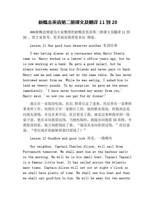 新概念英语第二册课文及翻译11到20